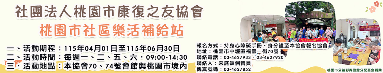 115桃園市社區樂活補給站.jpg